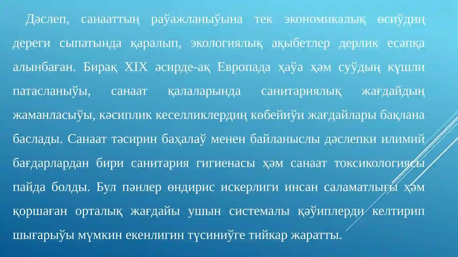Лекция. Кирисиў. Санаат экологиясы ҳаққында түсиниклер. Санаатласыў ҳәм урбанизация 4