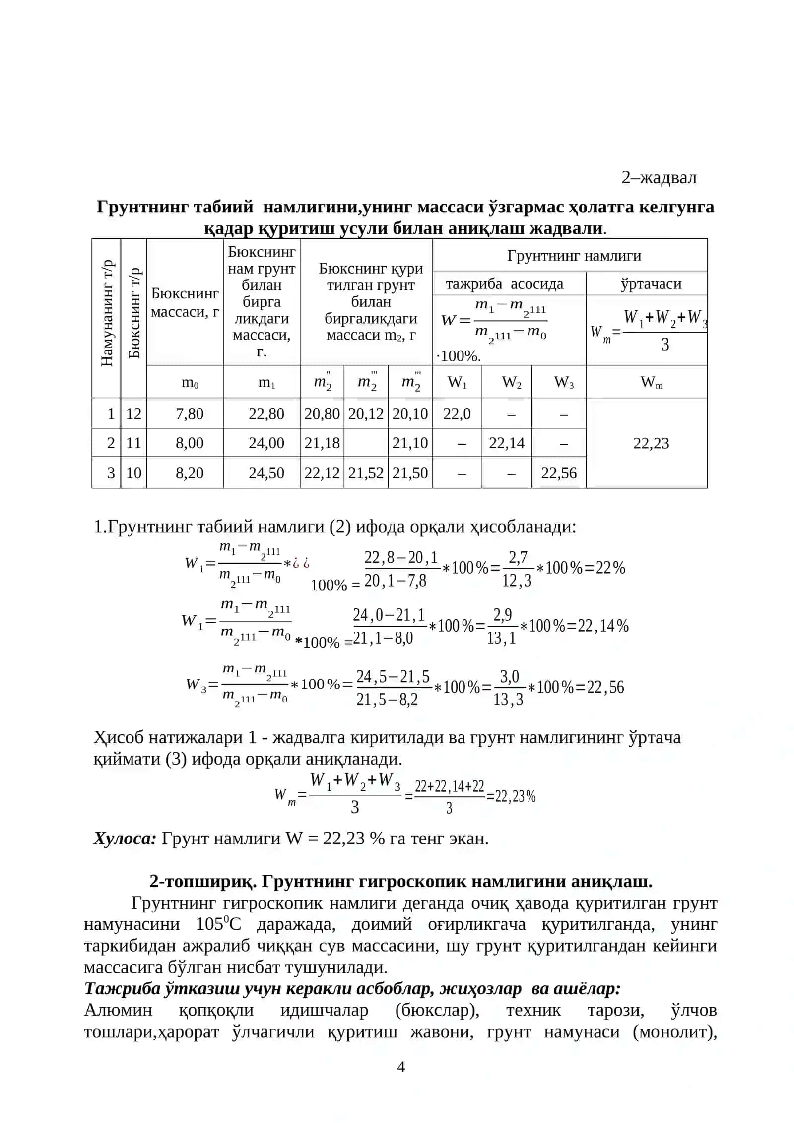 Грунтнинг физик хоссалари ва классификацион кўрсатктчларини аниқлаш 4