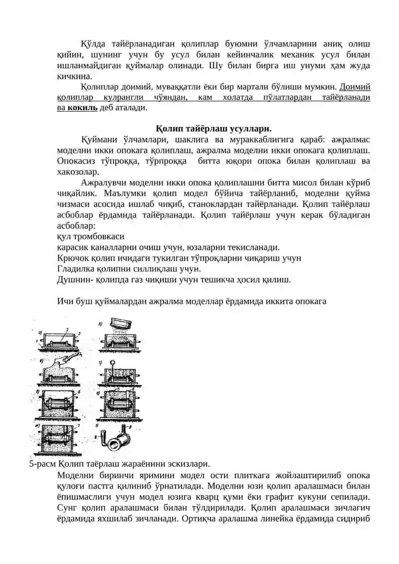 МАЪРУЗА-РЕЖАСИ 4-МАВЗУ: “Қуймакорлик асослари. 4
