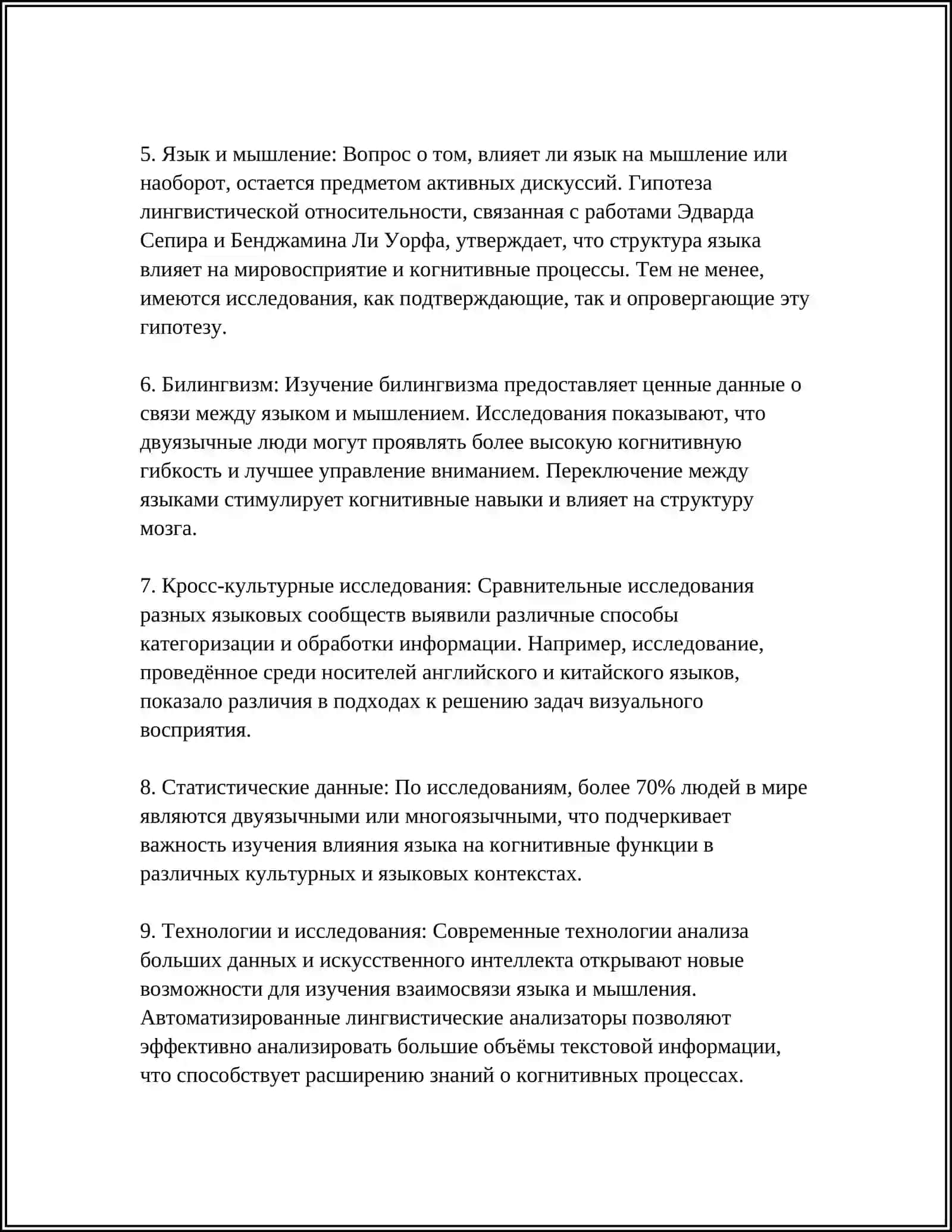 ПСИХОЛОГИЧЕСКАЯ ХАРАКТЕРИСТИКА МЫШЛЕНИЯ И РЕЧИ 4