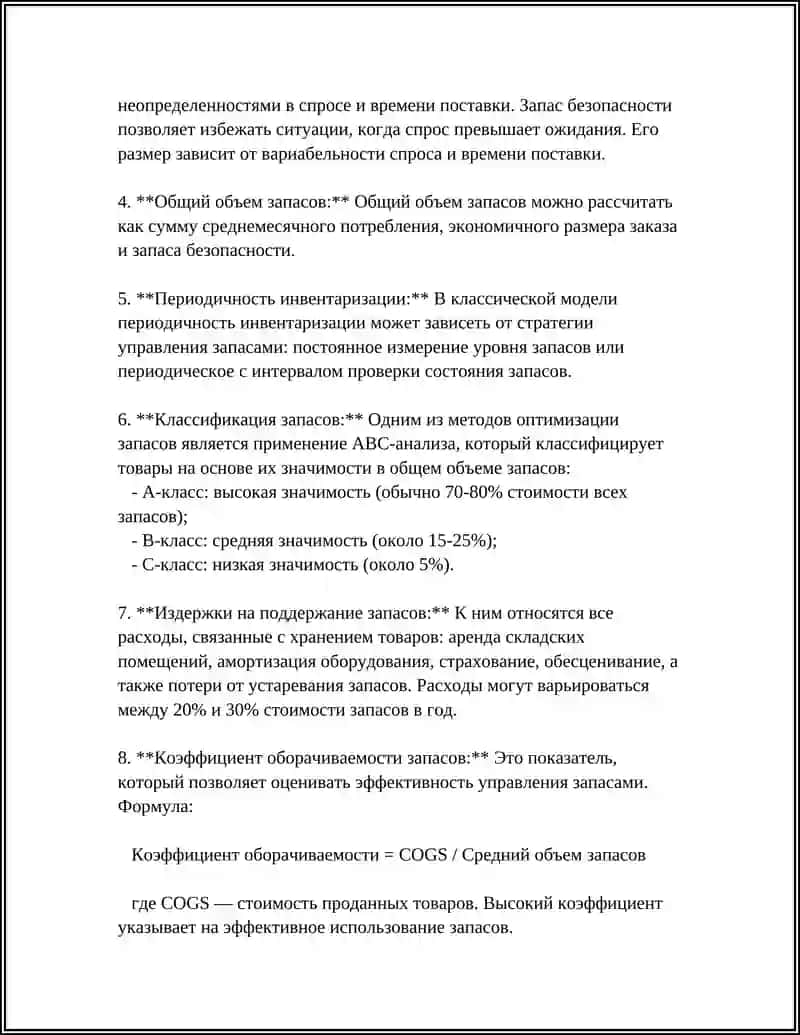 ОСНОВНЫЕ МОДЕЛИ УПРАВЛЕНИЯ ЗАПАСАМИ В ЛОГИСТИКЕ 4