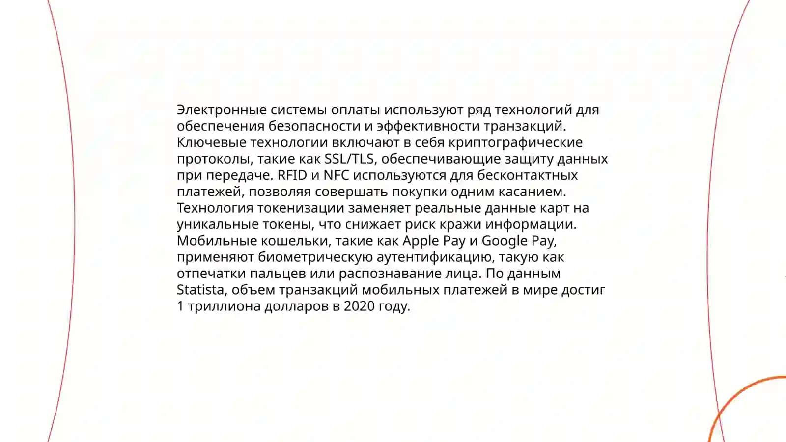 Электронная система оплаты проезда в городском пассажирском транспорте 4