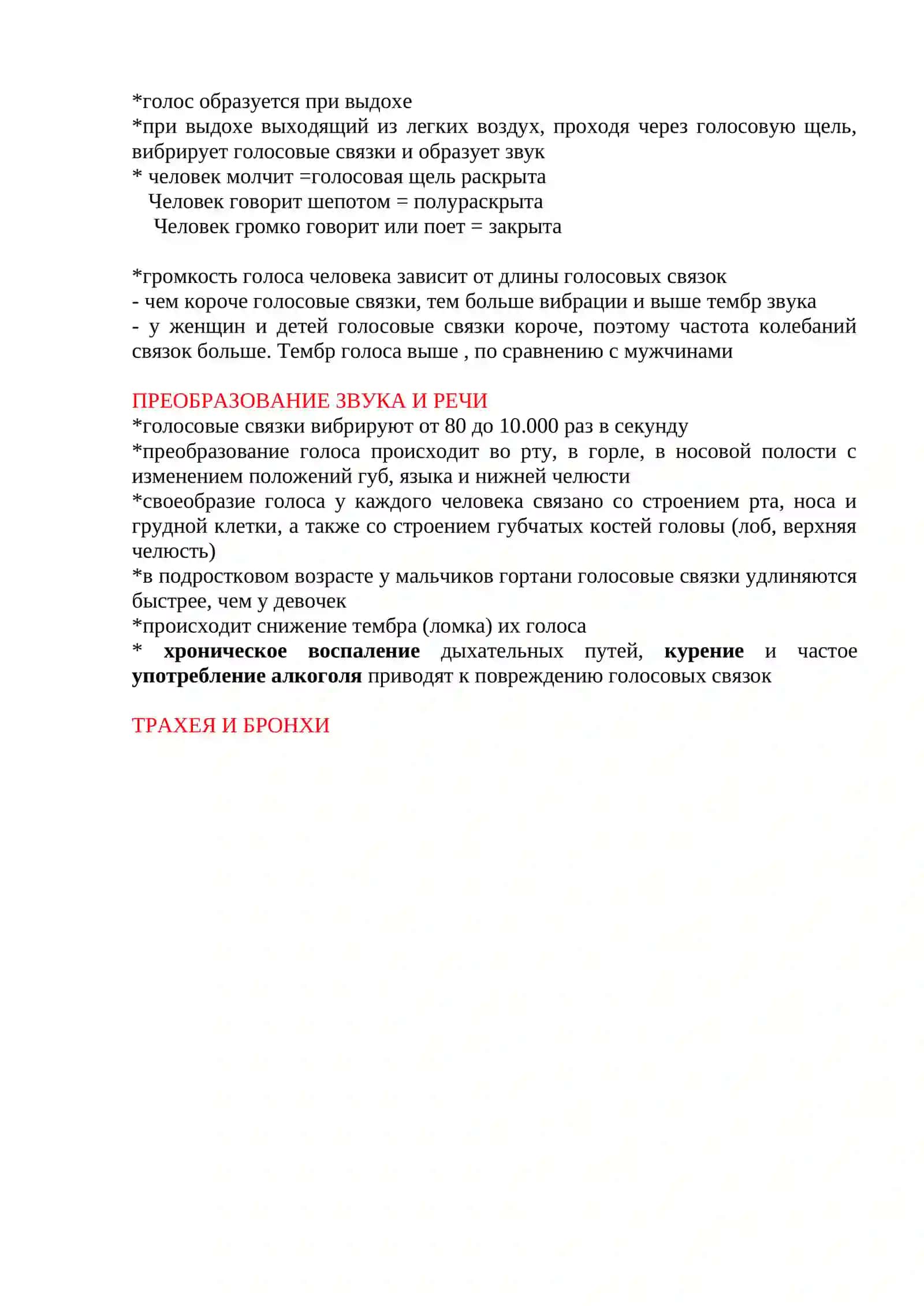 ДЫХАТЕЛЬНАЯ СИСТЕМА 4