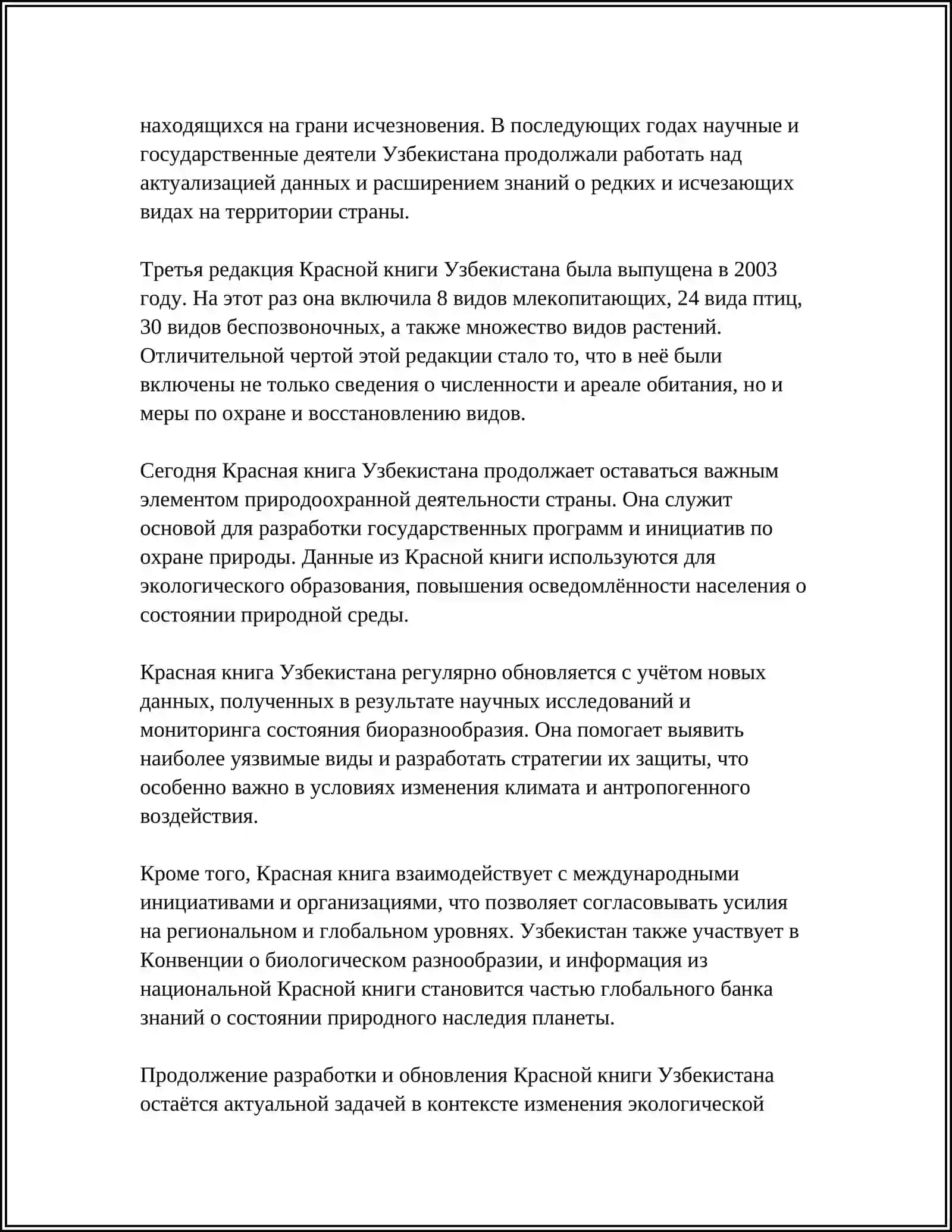 Красная книга Узбекистана 4