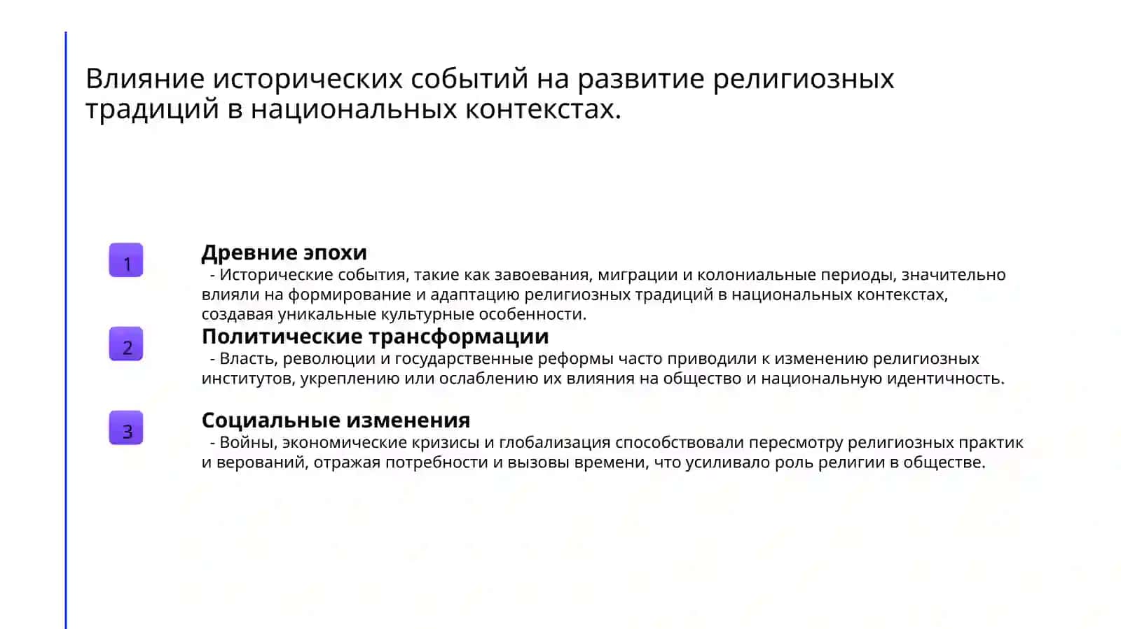 Сравнительный анализ национальных религий общие черты и принципиальные различия. 4
