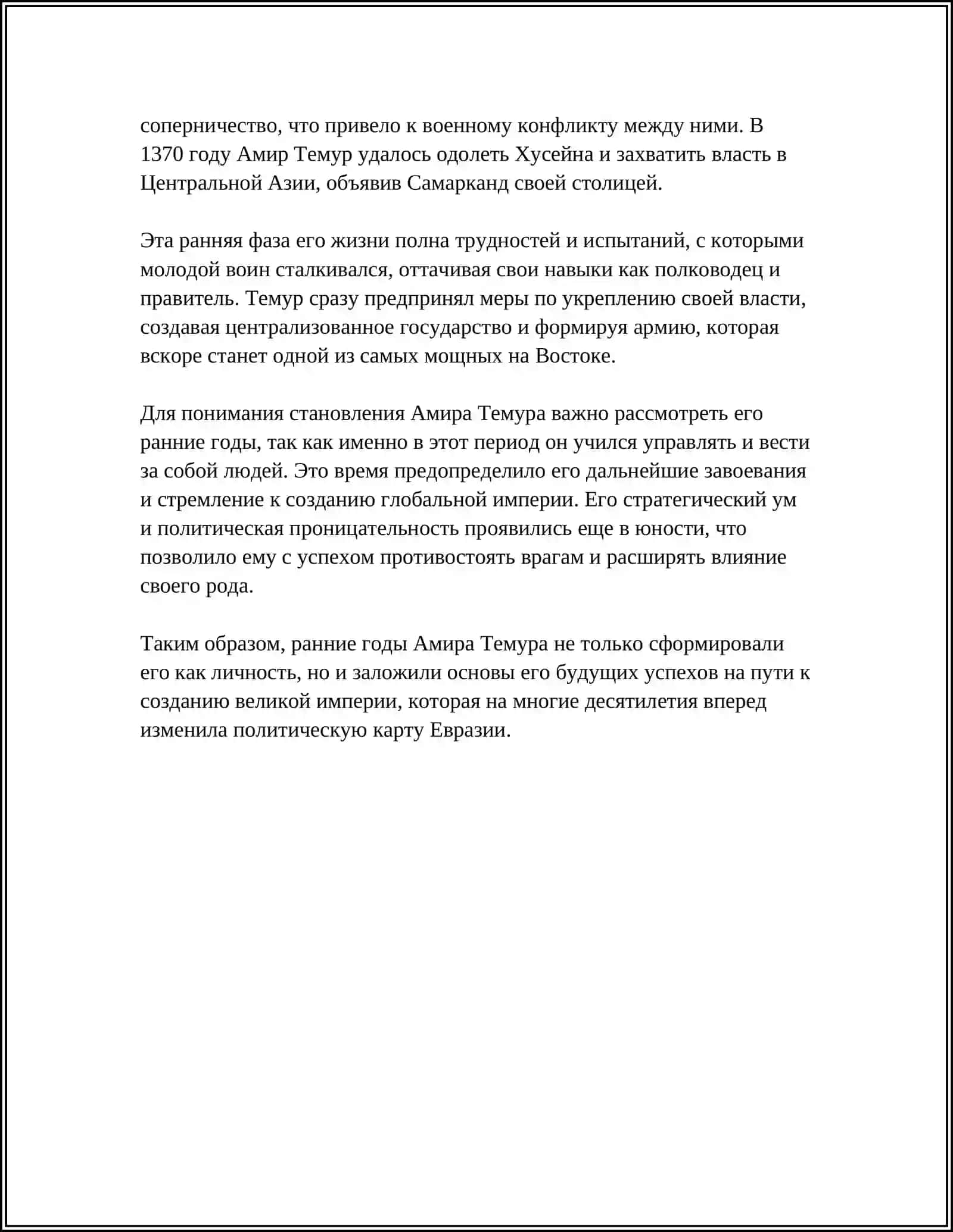 Амир Темур тарихи 4