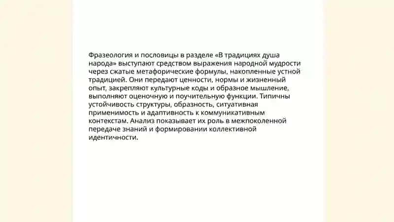 Анализ речевого из языкового материала раздела "В традициях душа народа" Фарангиз 4