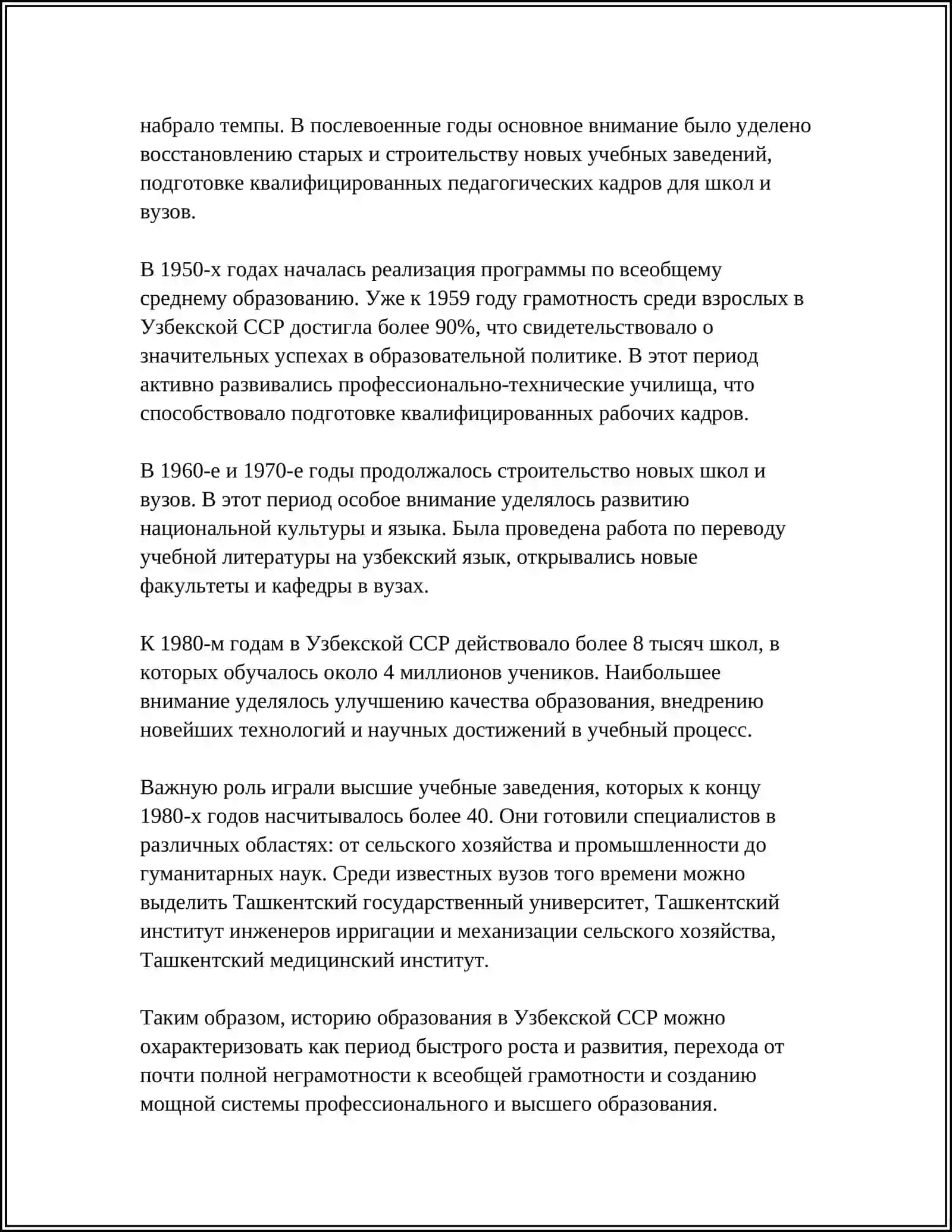 ОБРАЗОВАНИЕ УЗБЕКСКИЙ ССР 4