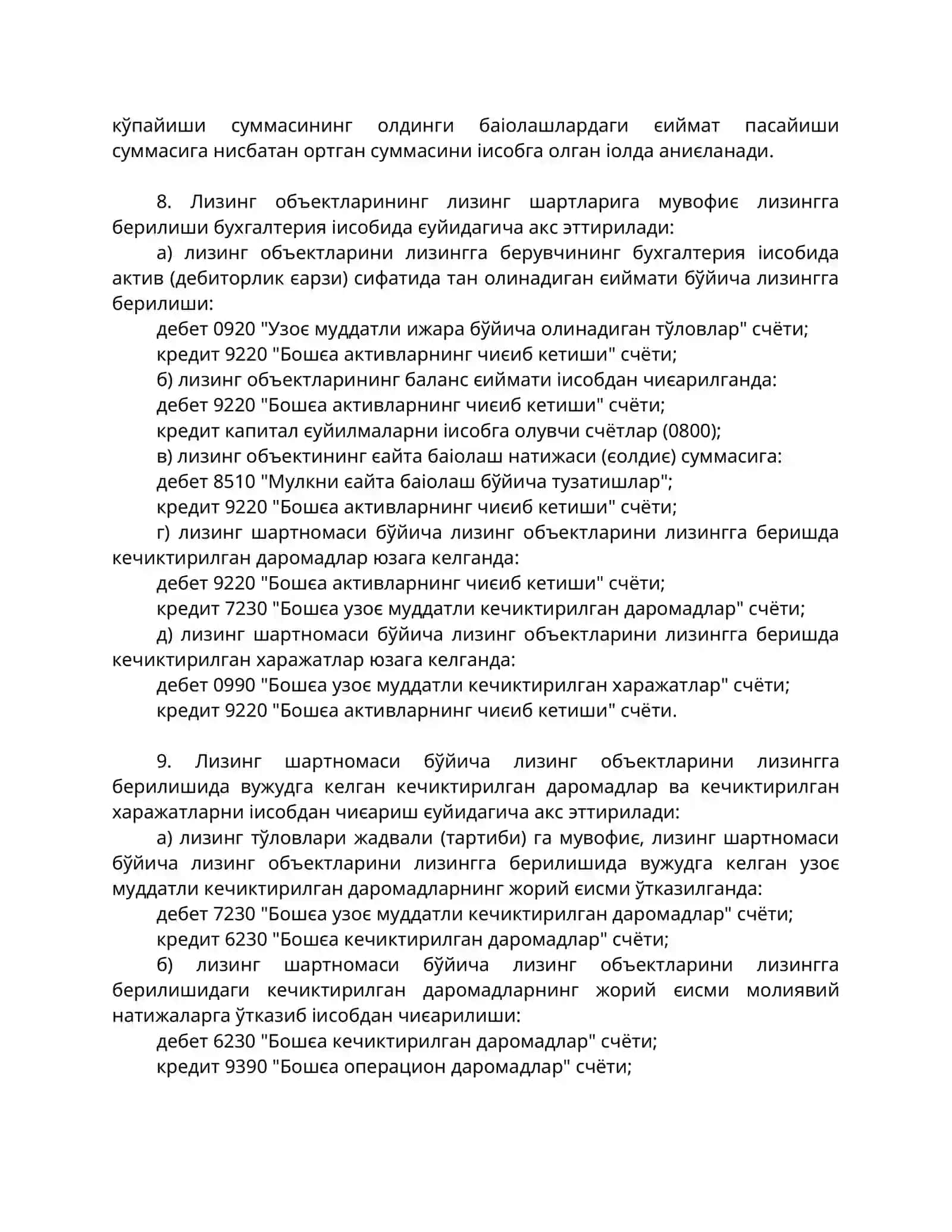 Бухгалтерия хисобида лизинг операцияларини акс эттириш тартиби тўгрисидаги НИЗОМ 4