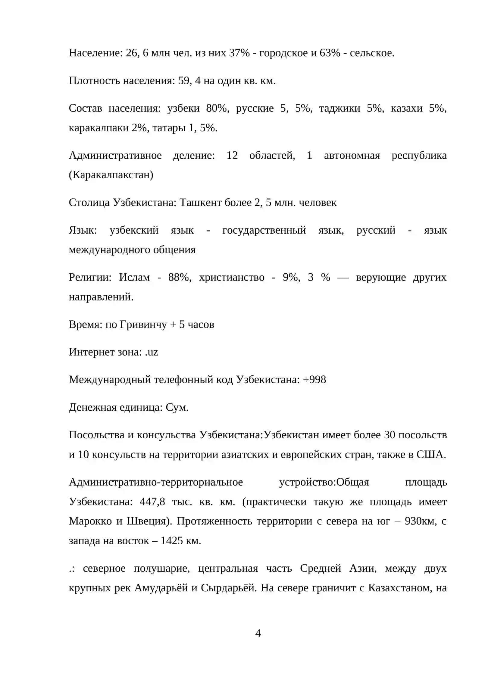 Страна моя, ты самая любимая 4