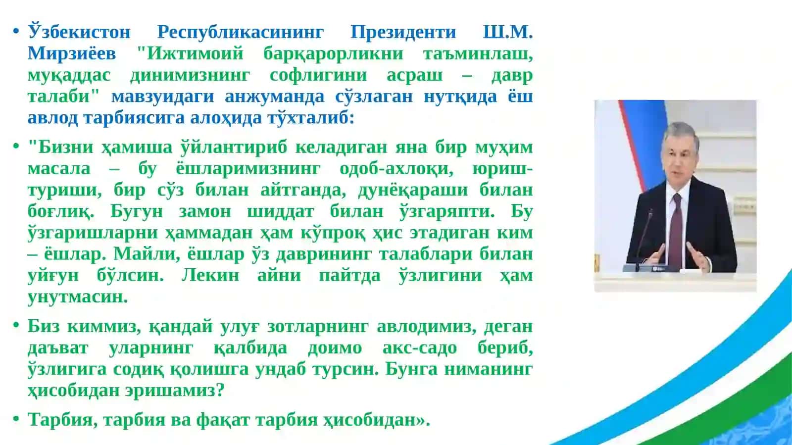 ТАРБИЯ ФАНИ- ИНСОННИКОМИЛЛИККАЭЛТУВЧИ ИЛМ СИФАТИДА 4