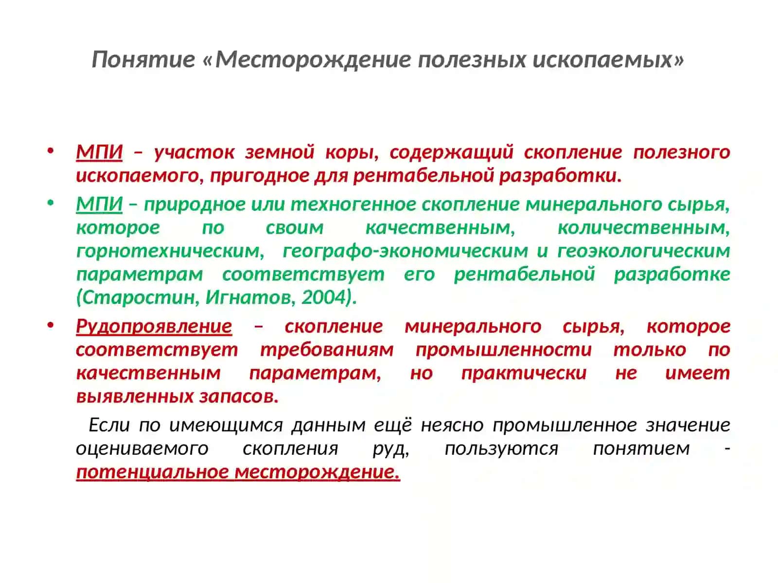 Общие сведения о месторождениях полезных ископаемых 4