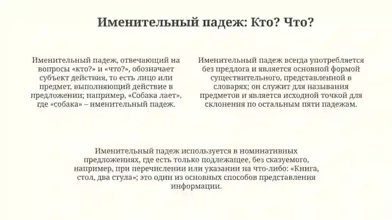 Падежи 4