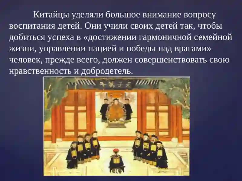 Зарождение педагогической мысли в Древнем Китае 4