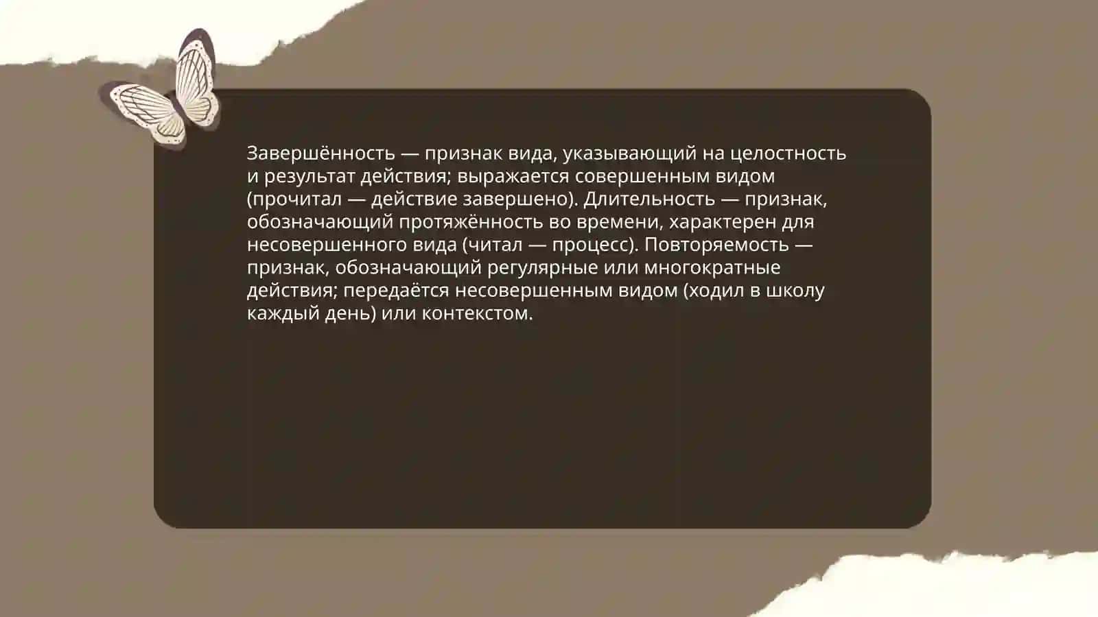 Вид глагола 4