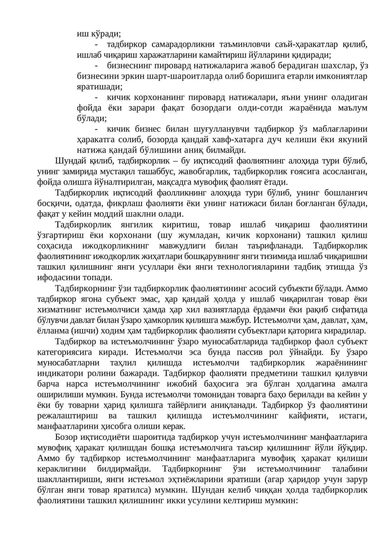 Кичик бизнес ва тадбиркорликнинг моҳияти ва мазмуни 4