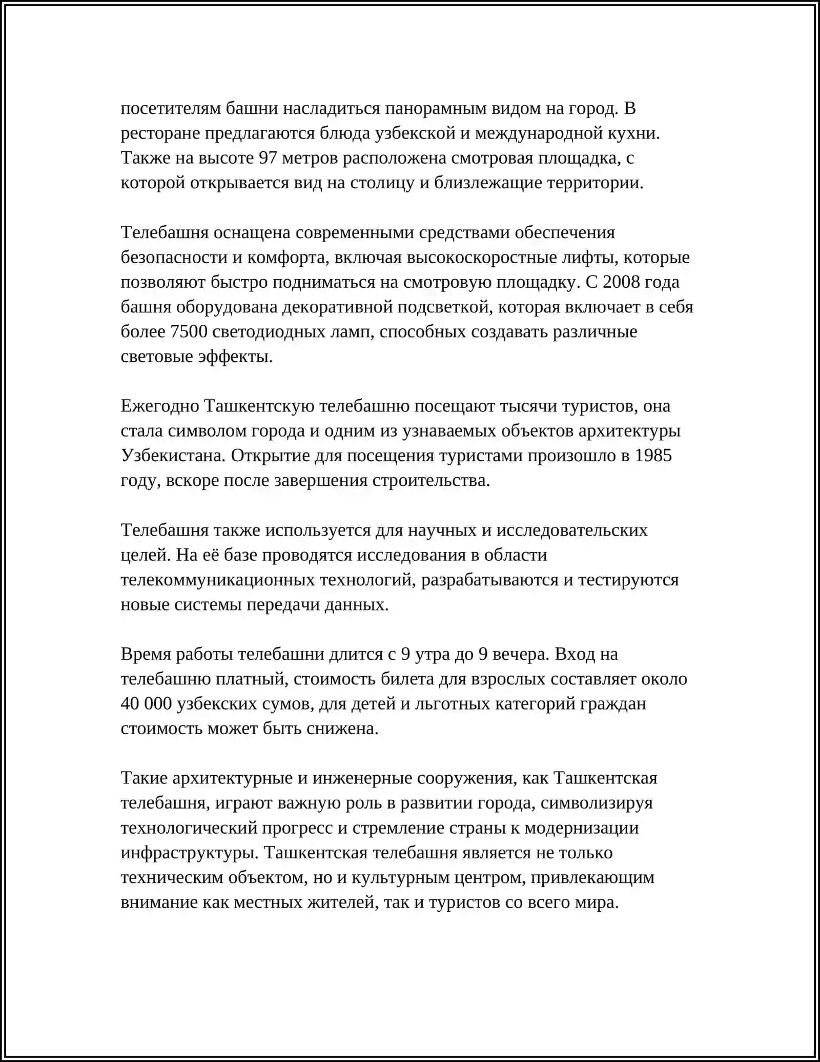 ДОСТОПРИМЕЧАТЕЛЬНОСТИ УЗБЕКИСТАНА 4