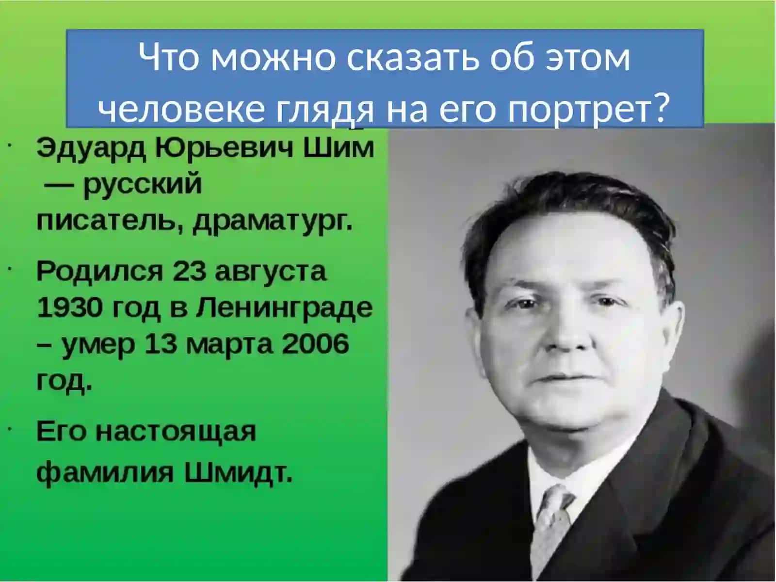 Что можно сказать об этом человеке глядя на его портрет? 4