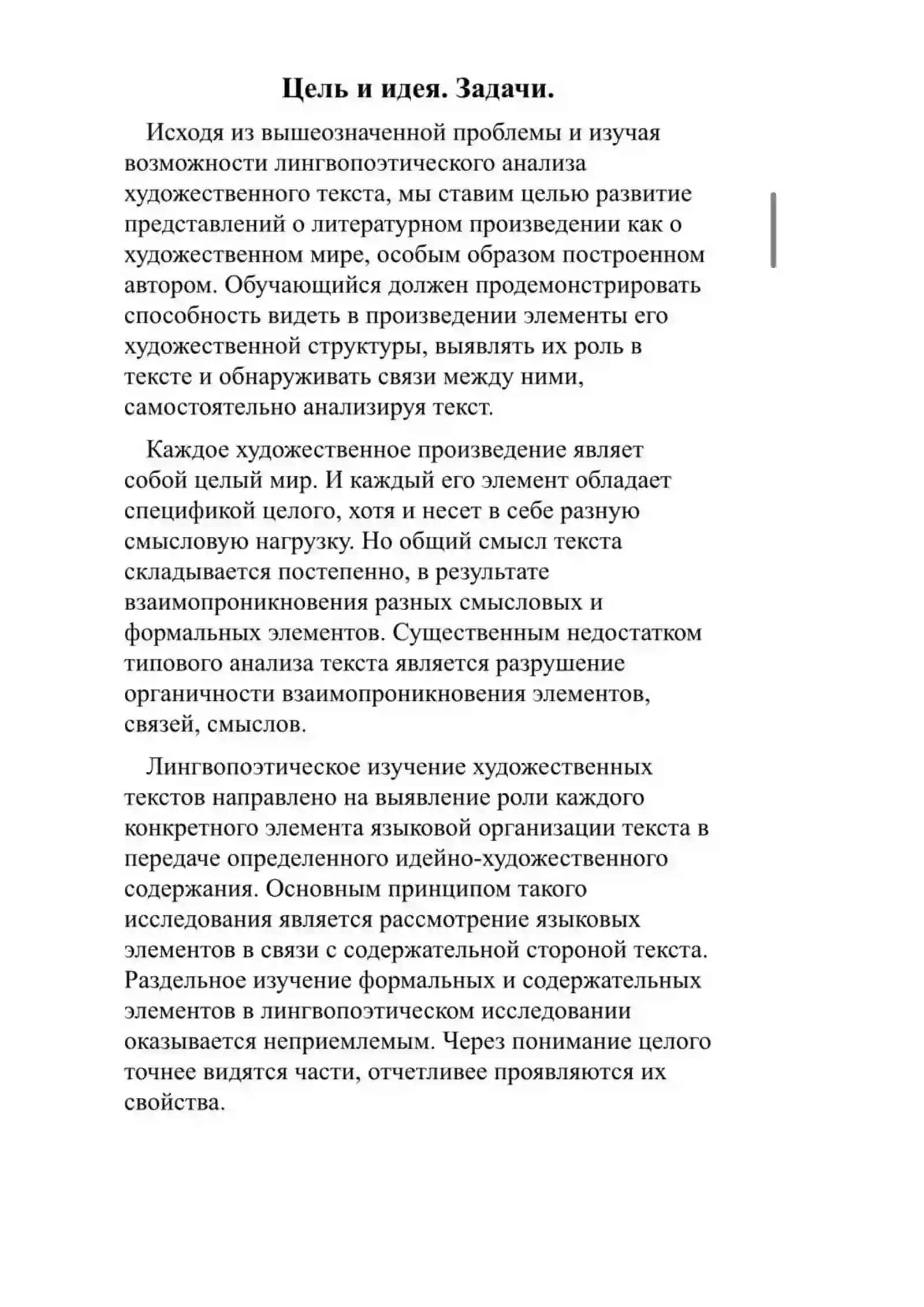 Тема № 1. Лингвопоэтический анализ текста как учебно-научная дисциплина 4