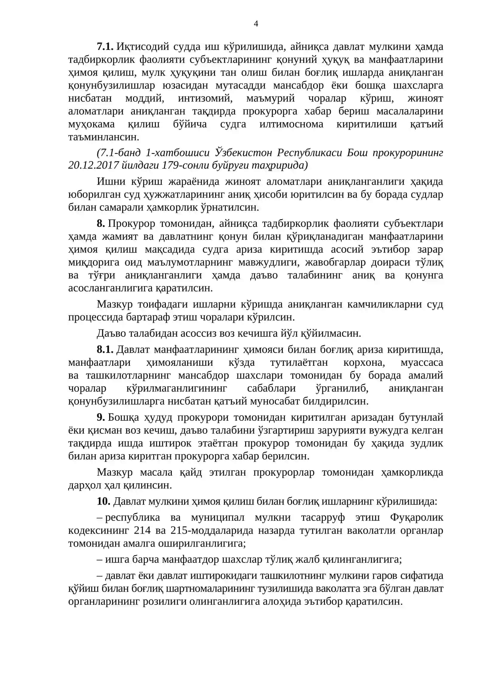 Иқтисодий судларда ишлар кўрилишида фуқароларнинг ҳуқуқ ва эркинликлари 4