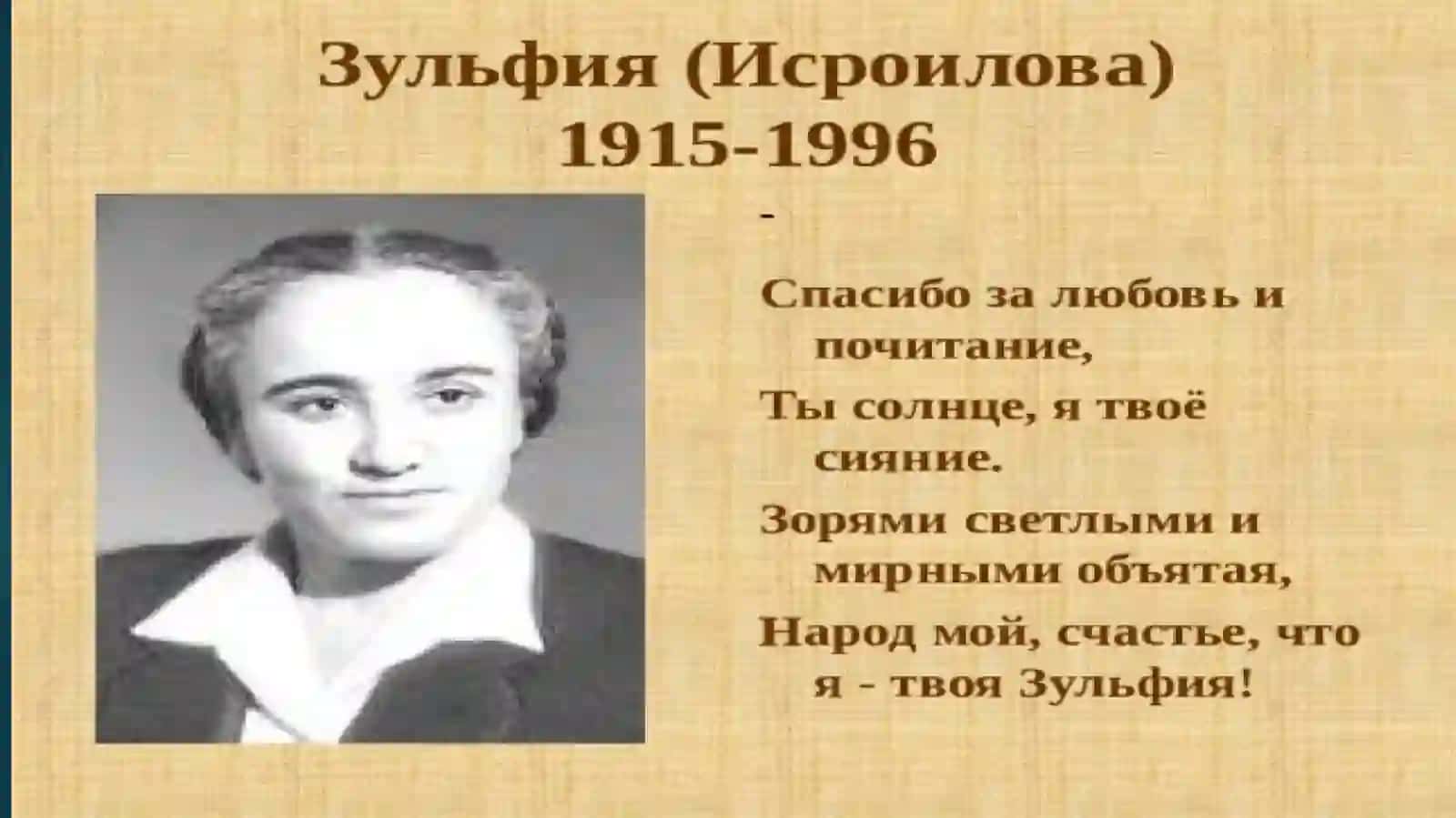 Зульфия Исраилова 4