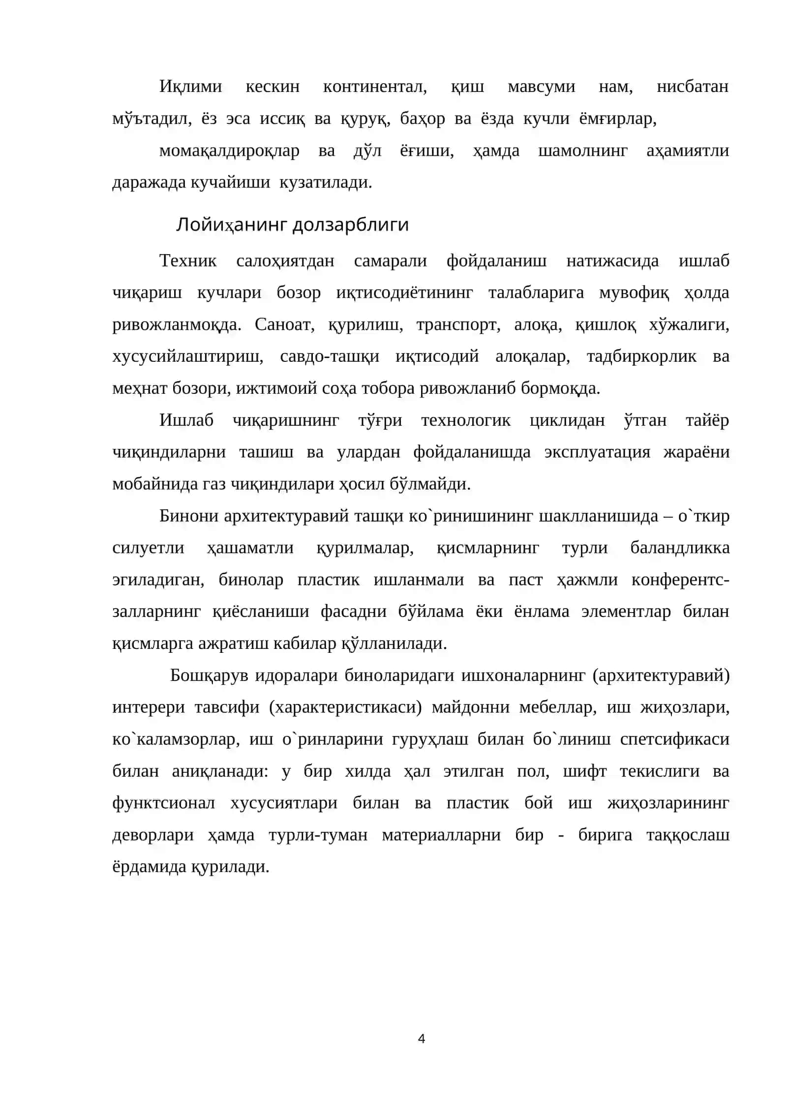 Темир-бетон конструксияларни ишлаб-чиқариш заводини лойиҳалаш ДИПЛОМ  ЛОЙИҲАСИ  БЎЙИЧА ТУШИНТИРИШ ХАТИ .doc 4