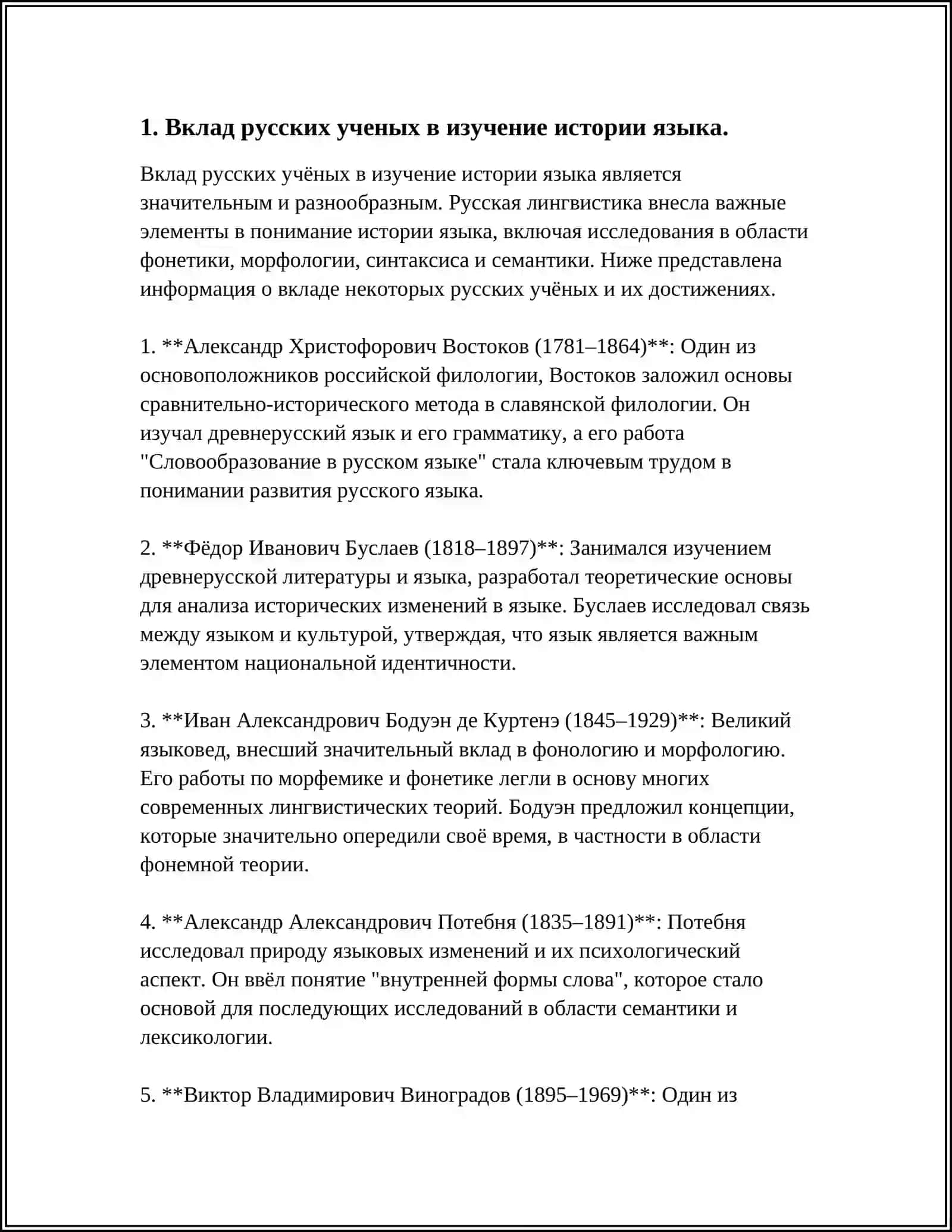 ТЕМА5.РУССКИЕ УЧЕНЫЕ, ЗАНИМАВШИЕСЯ ВОПРОСАМИ ИСТОРИИ ЯЗЫКА 4