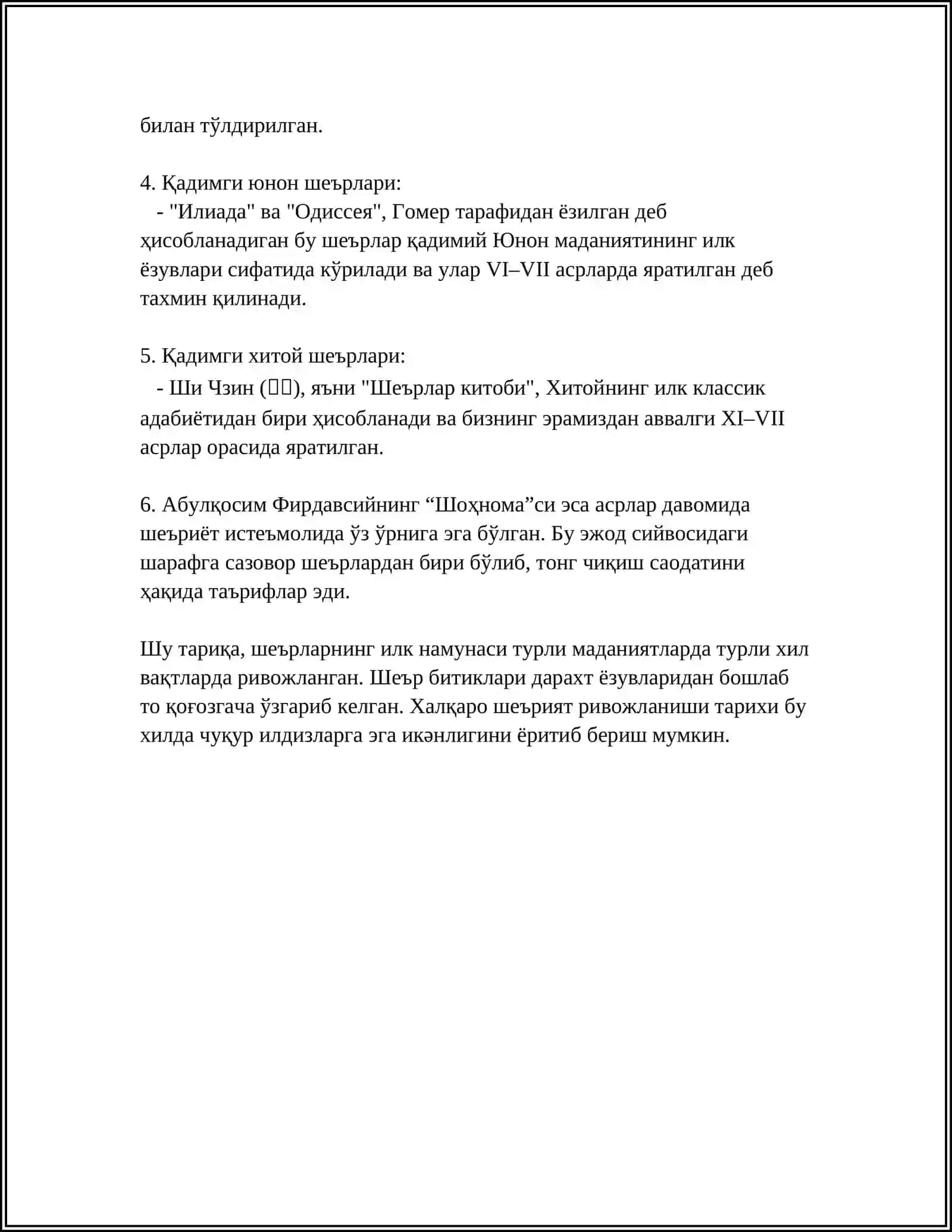 "М.Ю.ЛЕРМОНТОВ" 4
