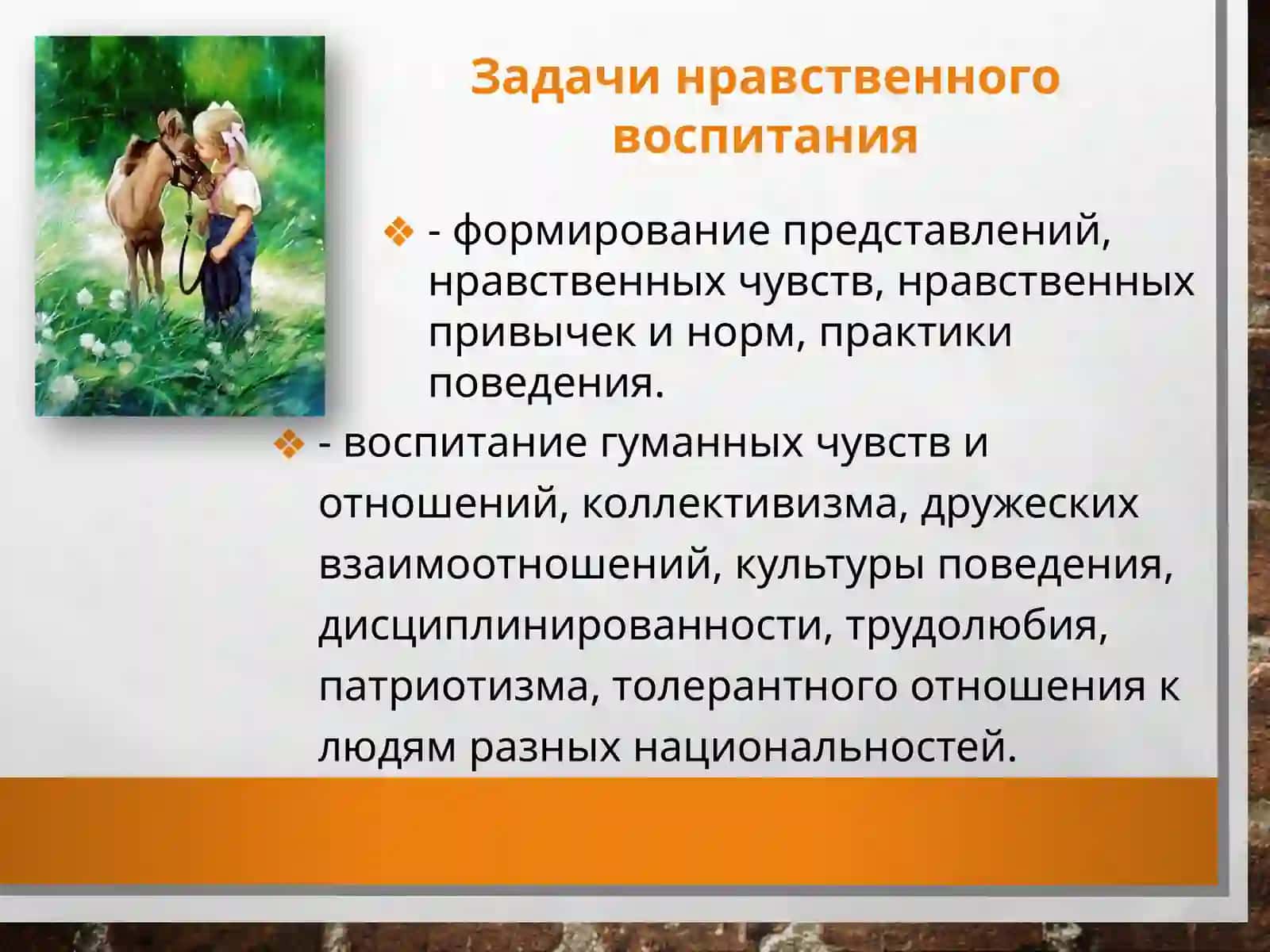 Нравственное воспитание 4