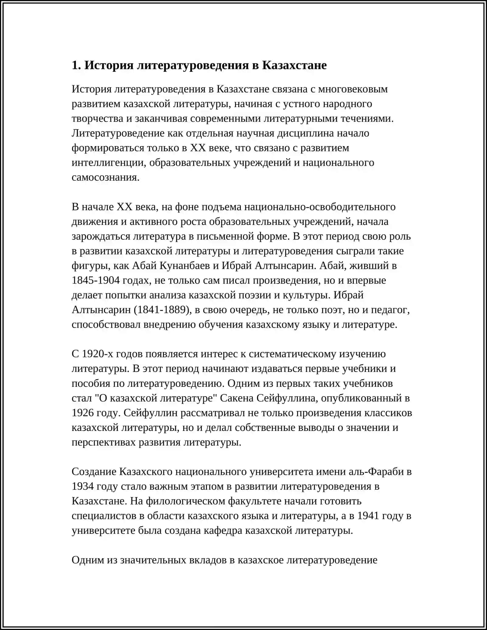 Знакомимся с творчеством ученых -русистов НУУзА. И. Нечаева «Самоцветы» используя «Двучастный дневник» 4