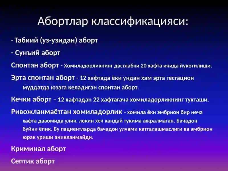 Абортлар окибатидаги конкетишлар 4