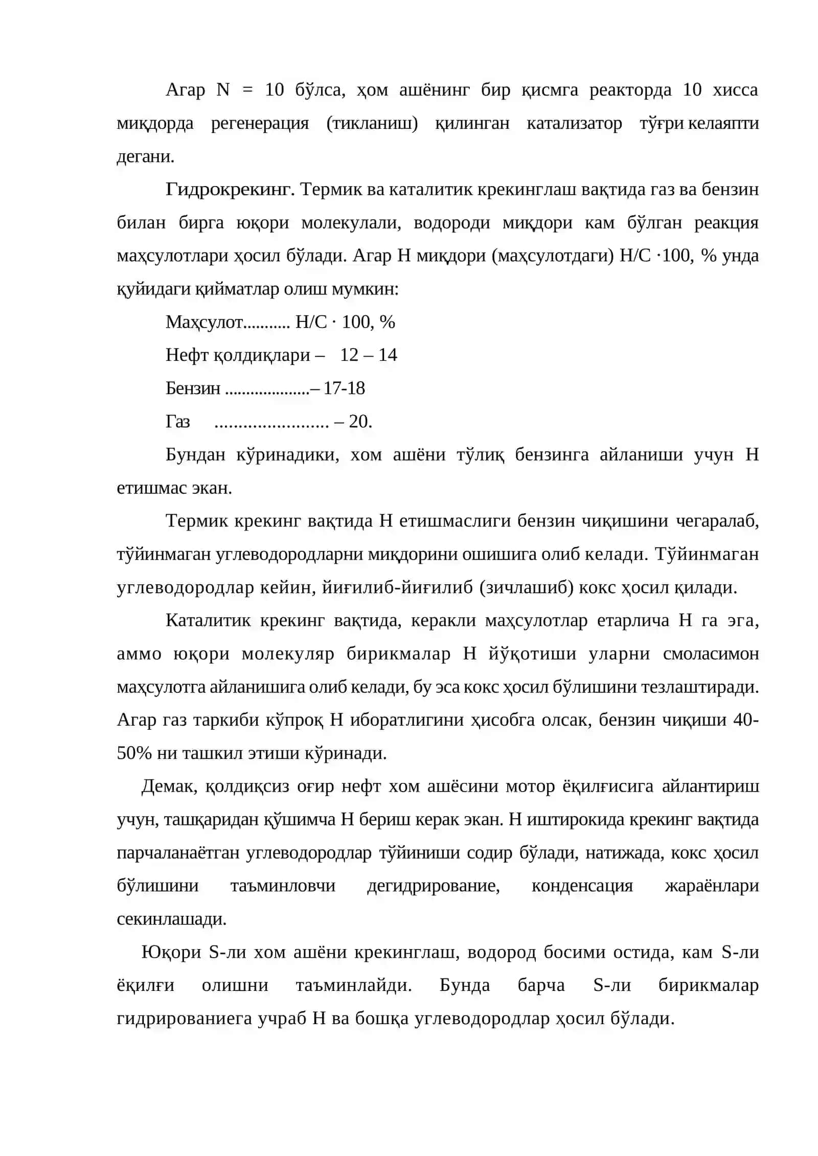 Каталитик крекинг 4