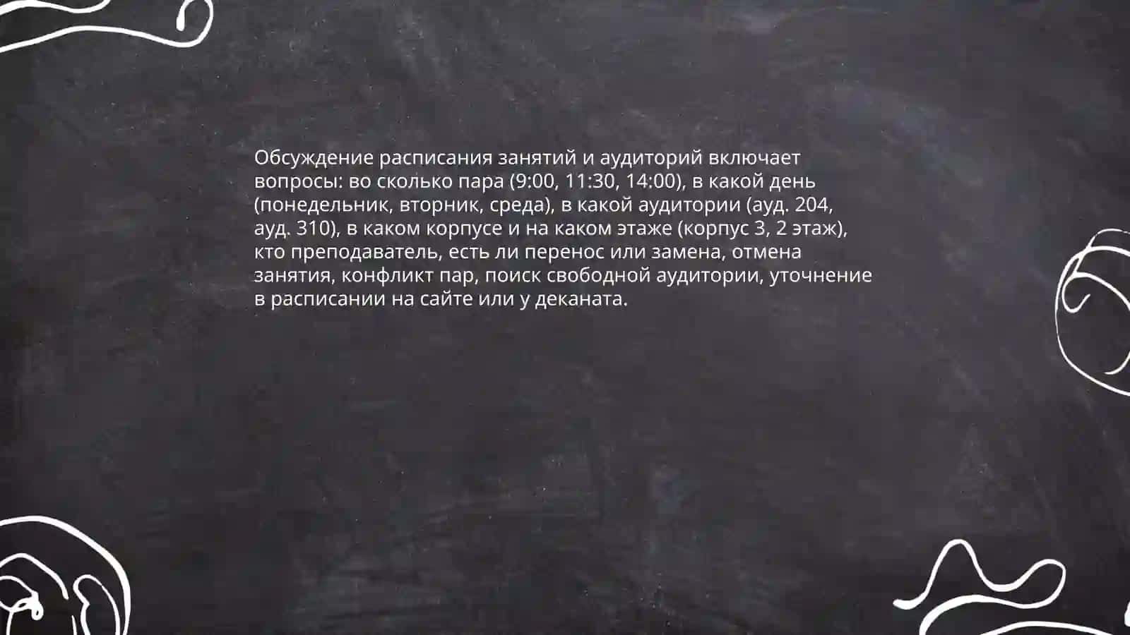 Лексика «учёба» диалоги в университете 4