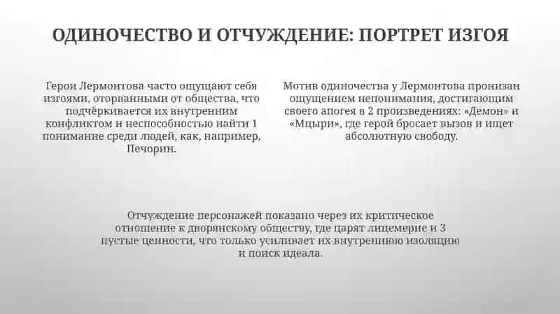 Романтический герой М.Ю. Лермонтова 4