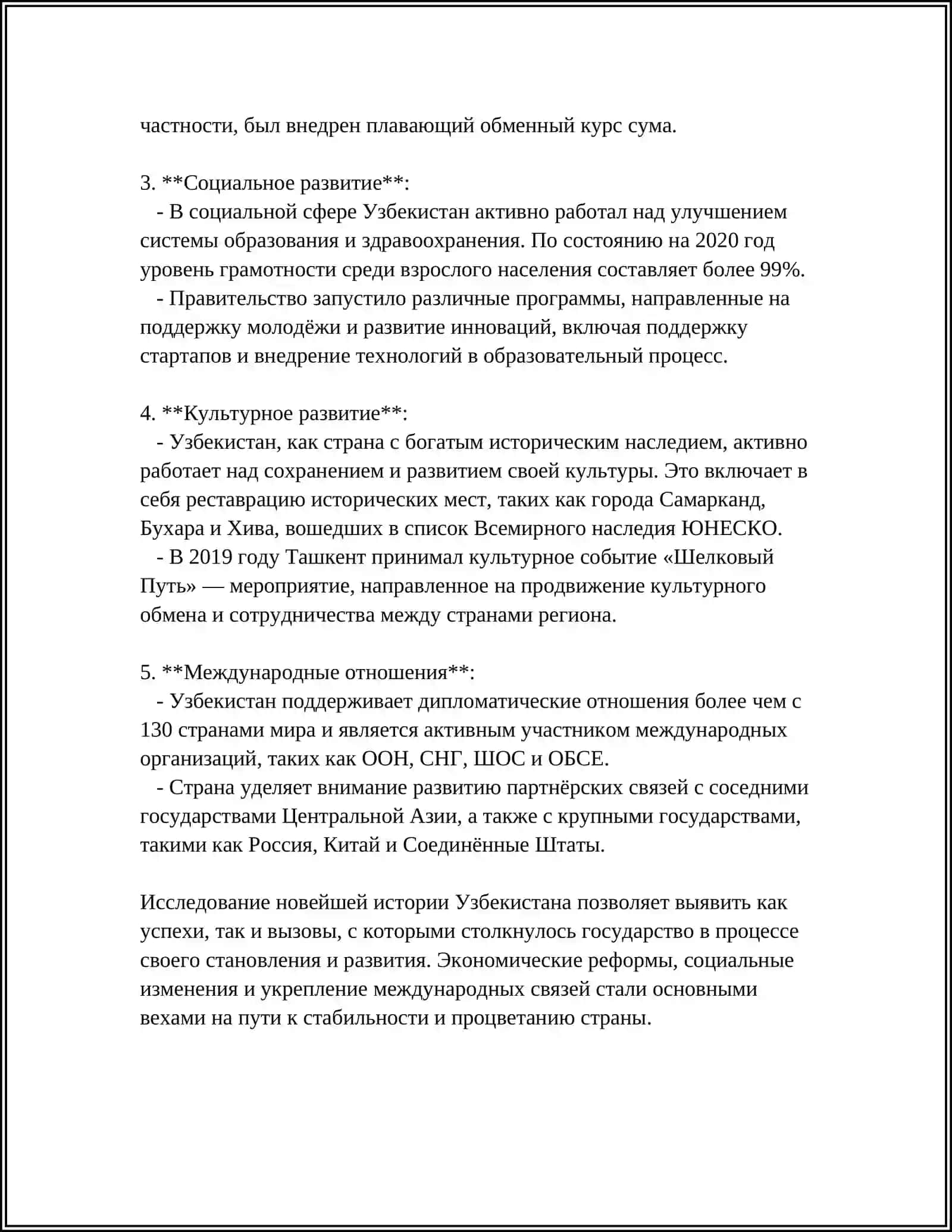 REFERAT Mavzu: ПРЕДМЕТ, ЦЕЛИ, ЗАДАЧИ И ТЕOРЕТИКО-МЕТОДОЛОГИЧЕСКИЕ ПРИНЦИПЫ УЧЕБНОГО КУРСА «НОВЕЙШАЯ ИСТОРИЯ УЗБЕКИСТАНА» 4