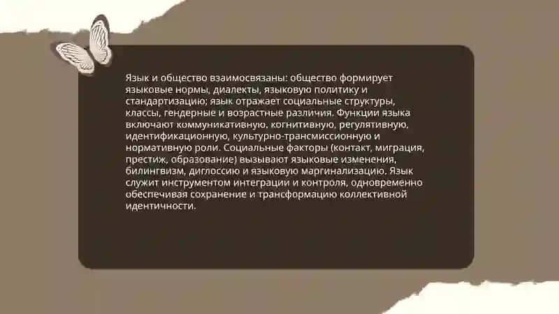 Tilning Ijtimoiy mohiyati tuzilishi 4