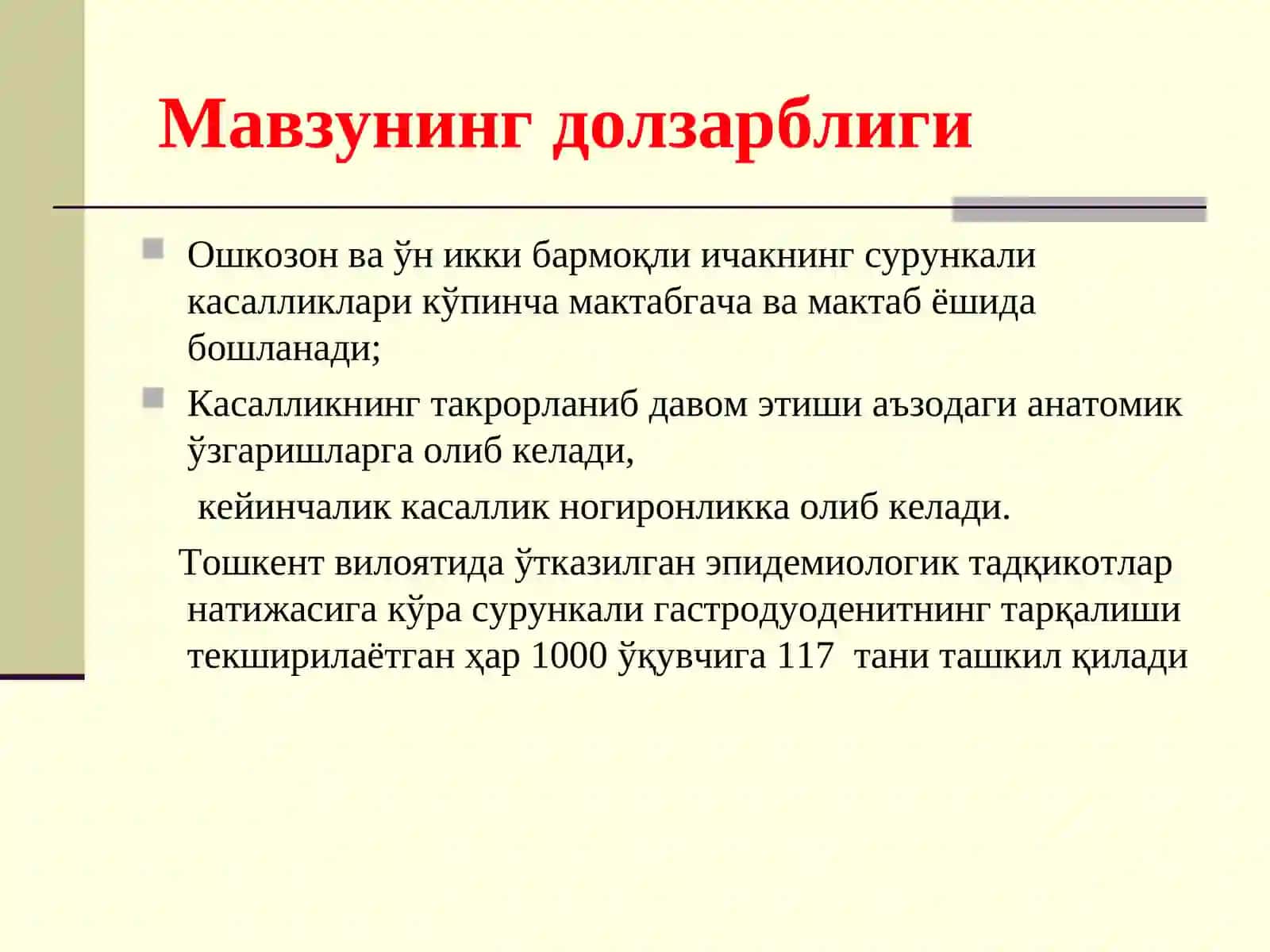 Болаларда сурункали гастрит ва гастродуоденитлар 4