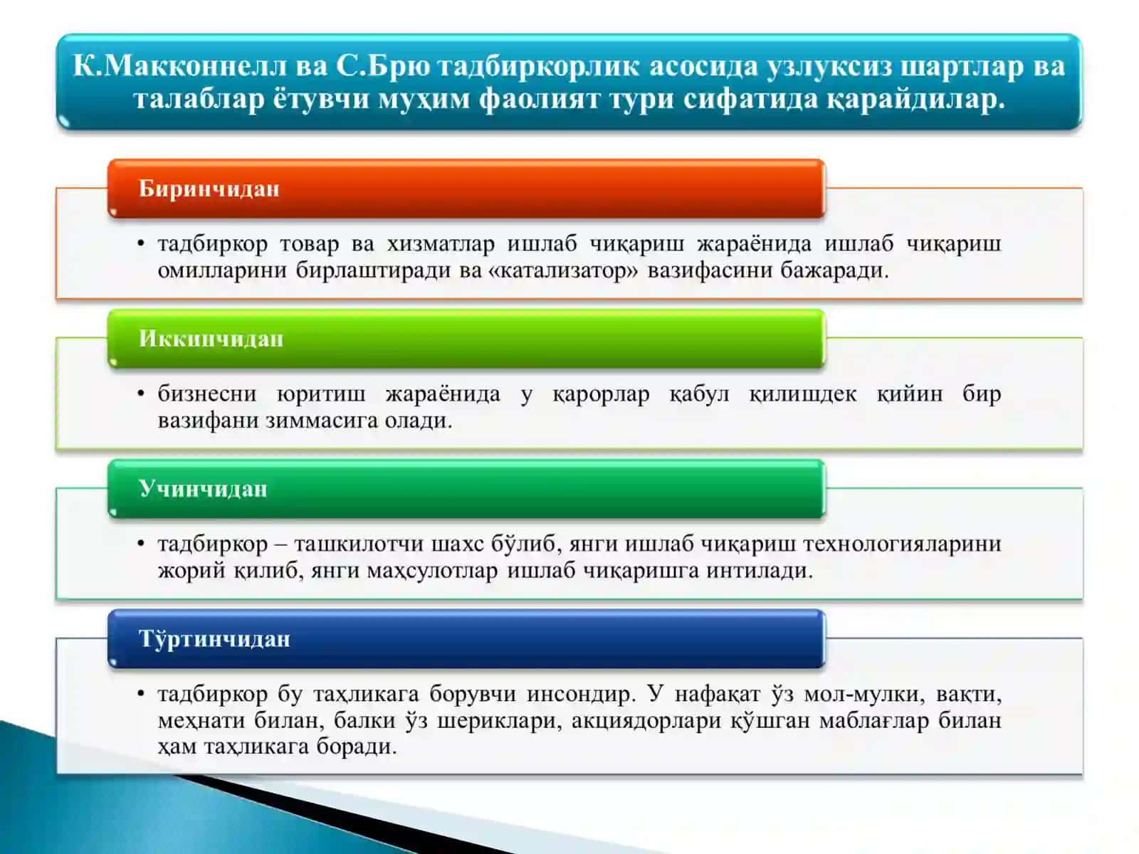 ТАДБИРКОРЛИК ФАОЛИЯТИ ВА УНИНГ ШАКЛЛАРИ. ТАДБИРКОРЛИК КАПИТАЛИ ВА УНИНГ АЙЛАНИШИ 4