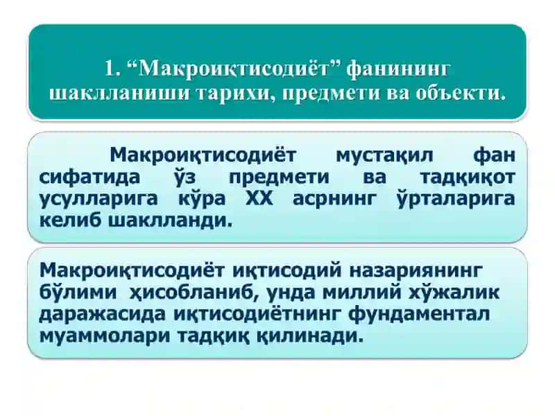 Макроиқтисодиётга кириш 4