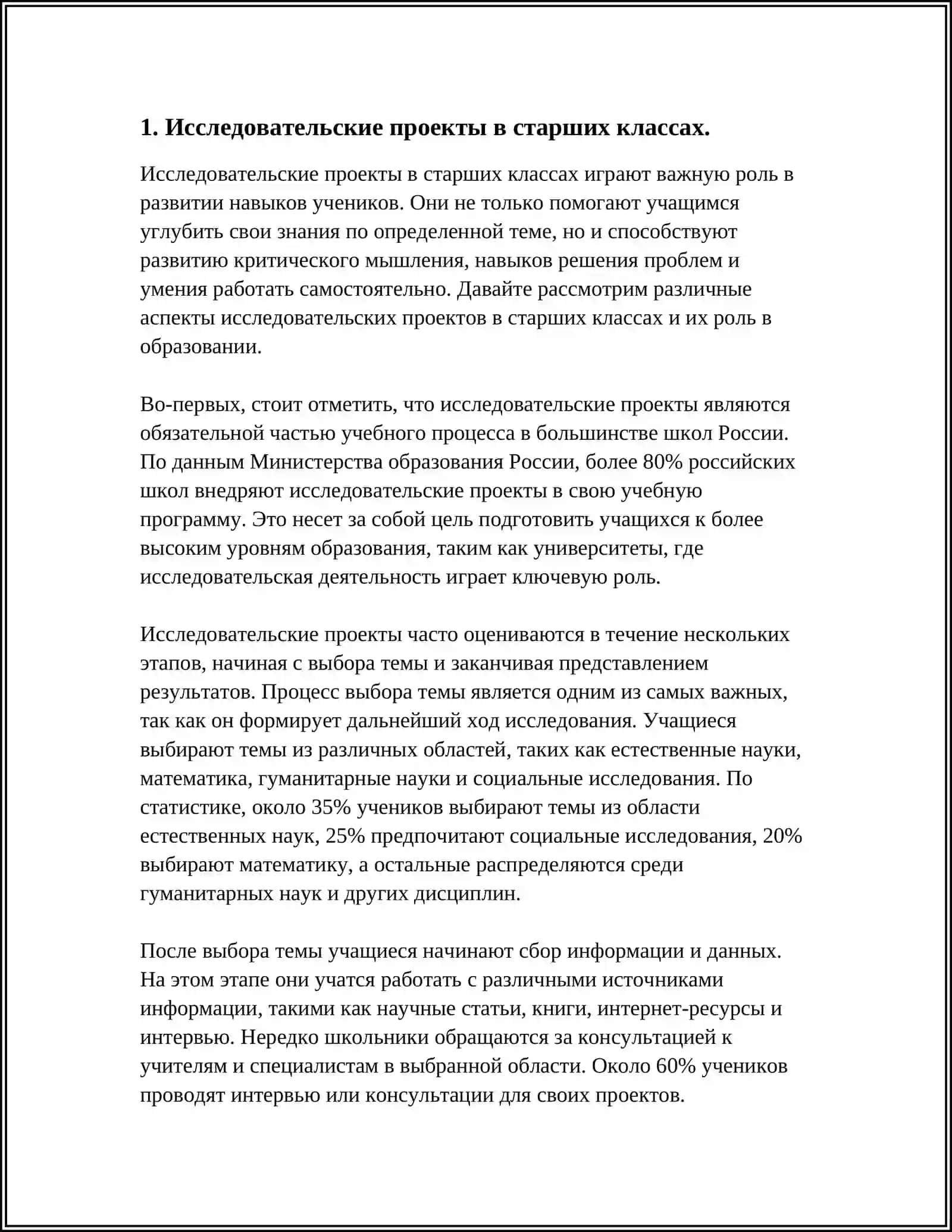 МЕТОДЫ ОРГАНИЗАЦИИ САМОСТОЯТЕЛЬНОЙ ИССЛЕДОВАТЕЛЬСКОЙ ДЕЯТЕЛЬНОСТИ СТАРШЕКЛАССНИКОВ 4