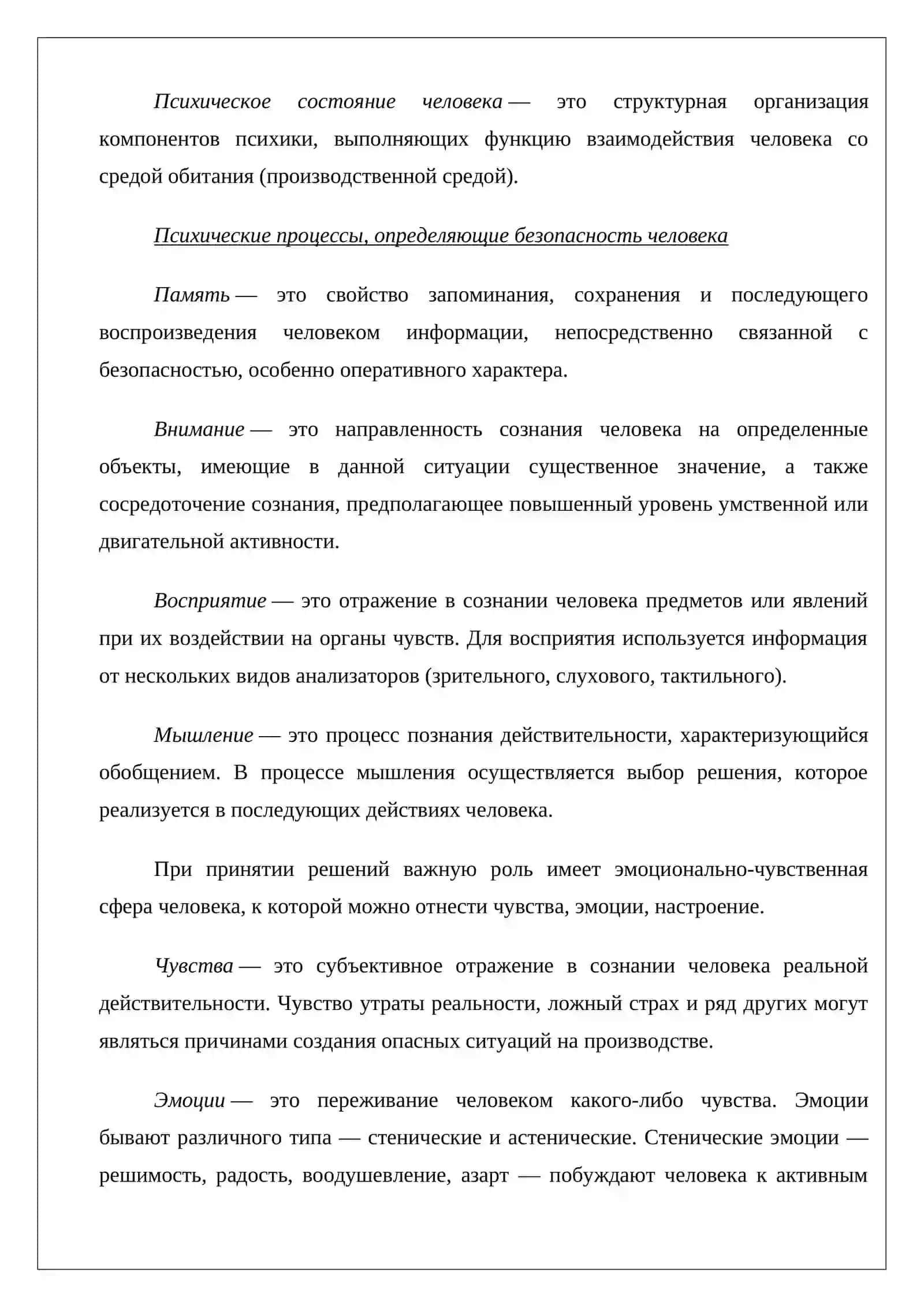 Эргономика и психологические основы обеспечения безопасности труда 4