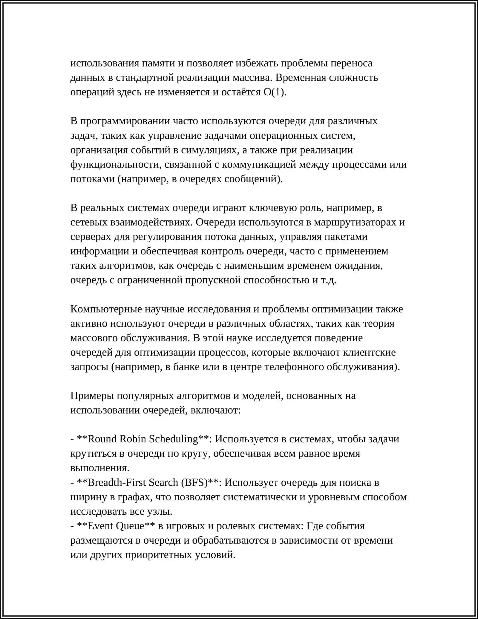 ОЧЕРЕДЬ, РЕАЛИЗАЦИЯ ПРИ ПОМОЩИ МАССИВОВ И ОПЕРАЦИИ НАД НИМИ 4