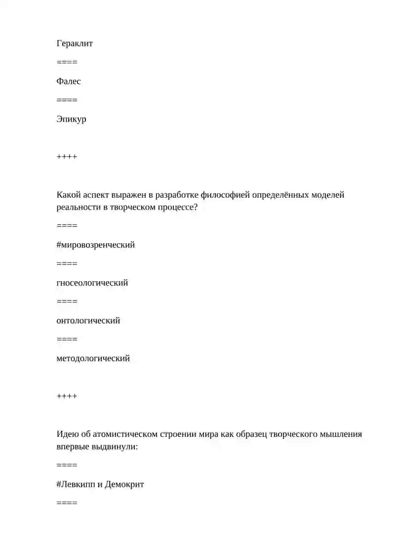 Система принципов и способов организации и построения теоретической и практической деятельности, это… 4