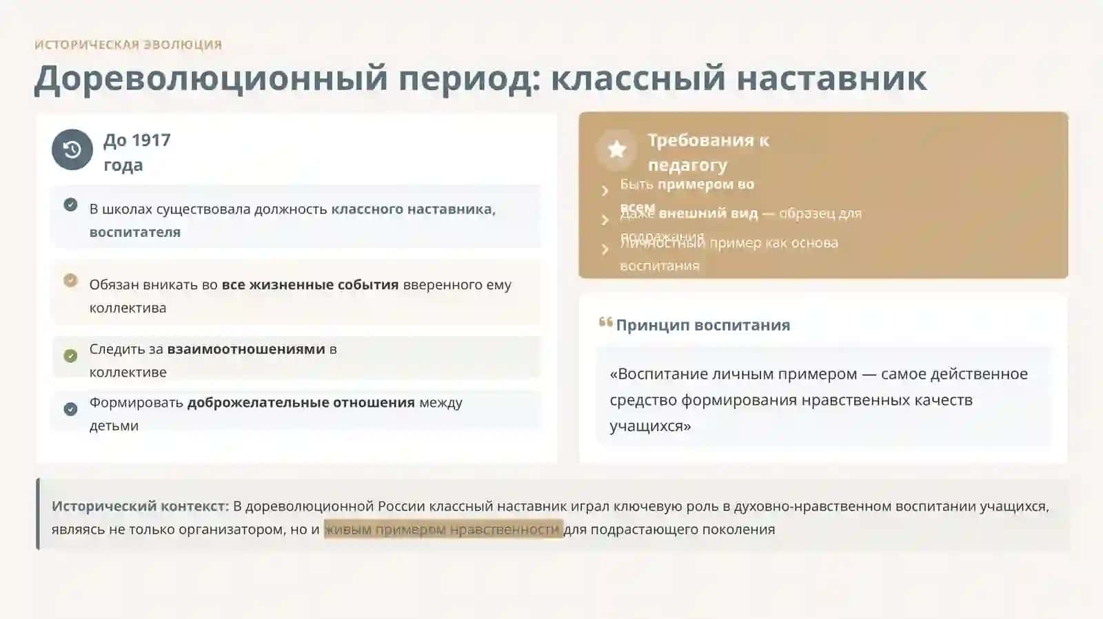 Деятельность классного руководителя в системе воспитательной работы школы 4
