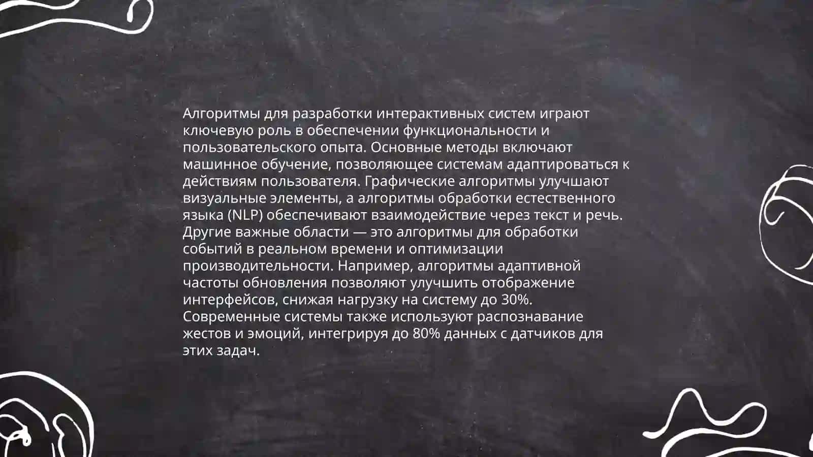 Общие принципы и алгоритм построения интерактивного знания 4