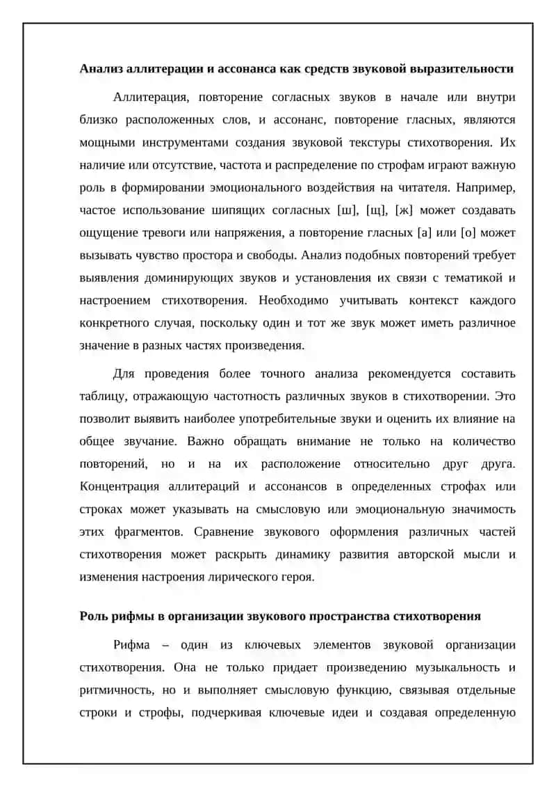 Разбор звуковой структуры стихотворения. эмоциональная-образная выразительность чтения 4