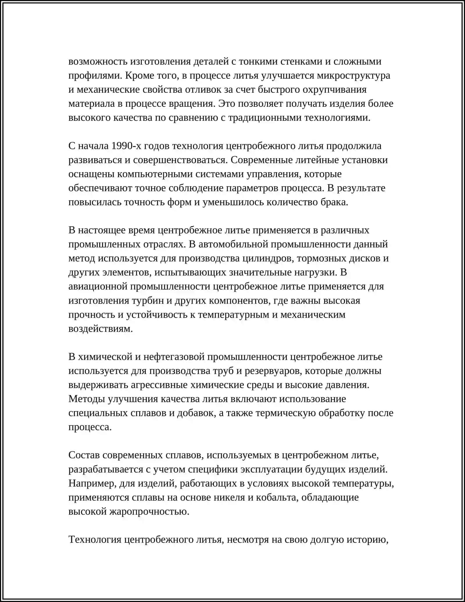 СЕНТРАБЕЖНАЯ ЛИТЁ 4