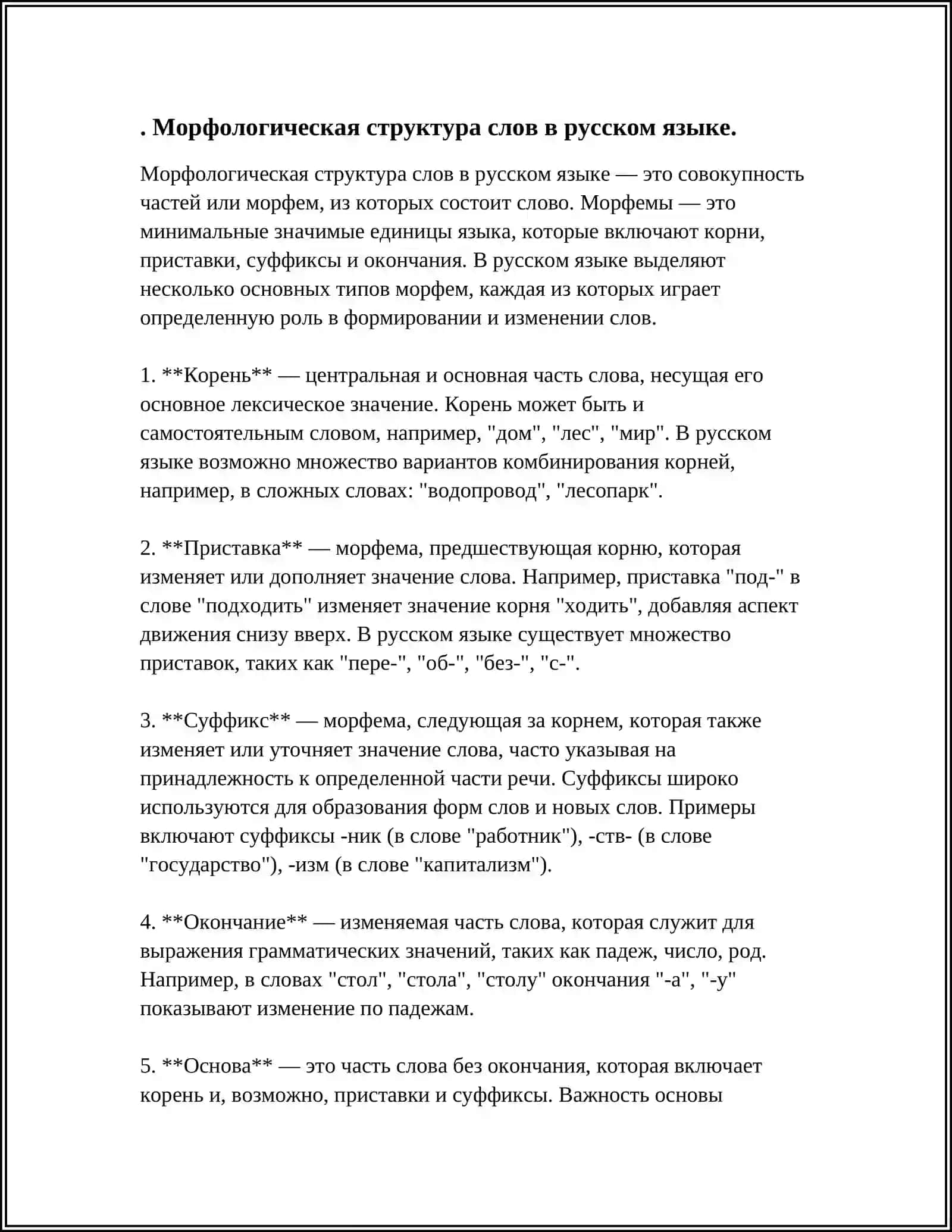 ФИЛОЛОГИЯ ТИЛЛАРНИ ОЬИТИШ (РУС ТИЛИ) РЕФЕРАТ 4