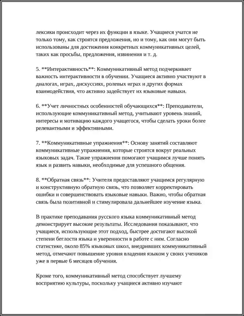 Коммуникативный метод в преподавании русского языка 4