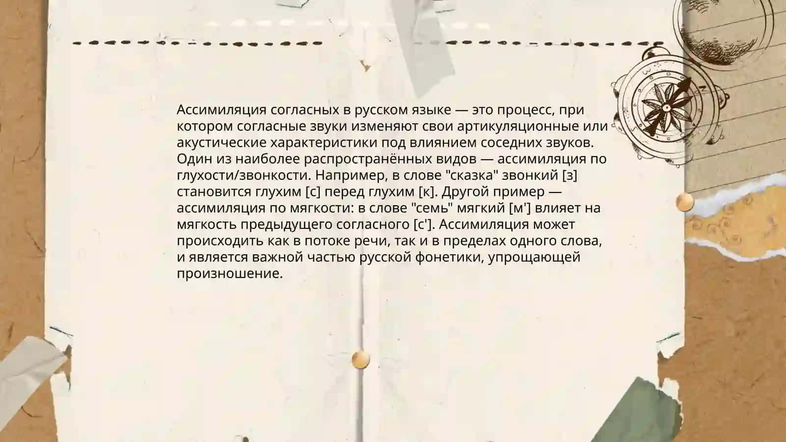 Ассимиляция по способу образования 4